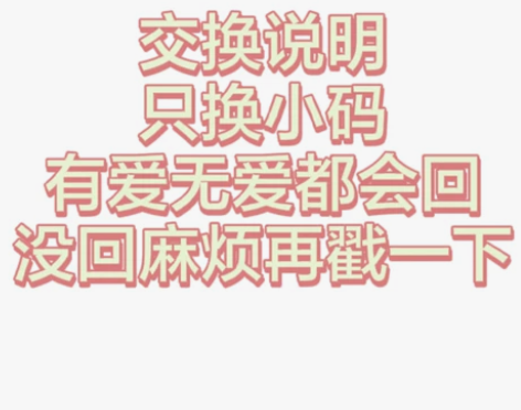 四坑互换贴lo/jk/cos/汉服/交换贴...
