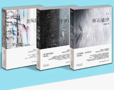 郭敬明散文集愿风载尘,怀石逾沙,守岁白驹 ...