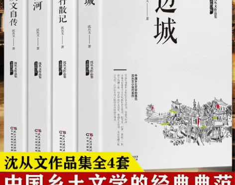 正版 沈从文文集套装全边城 湘行散记 从文...