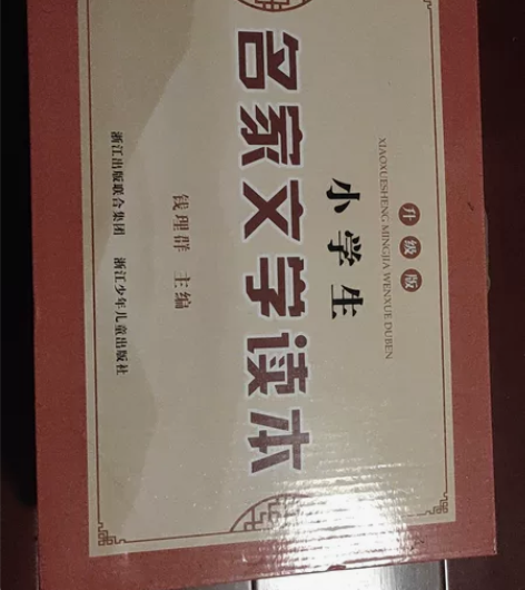 小学生名家散文读本九成新 小学三年级老...