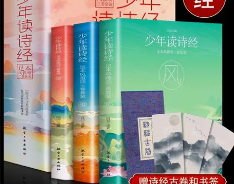 少年读诗经风雅颂唐诗宋词曲经典散文诗经儿童...