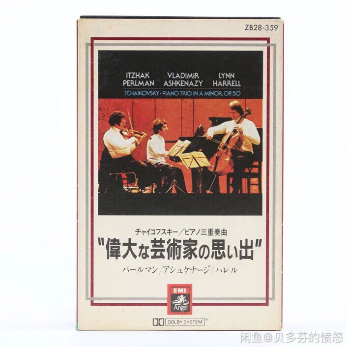 哈雷尔和帕尔曼柴可夫斯基钢琴三重奏原版日版...