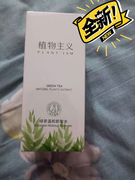 植物主义孕妇专用卸妆水油液温和深层清洁眼唇...