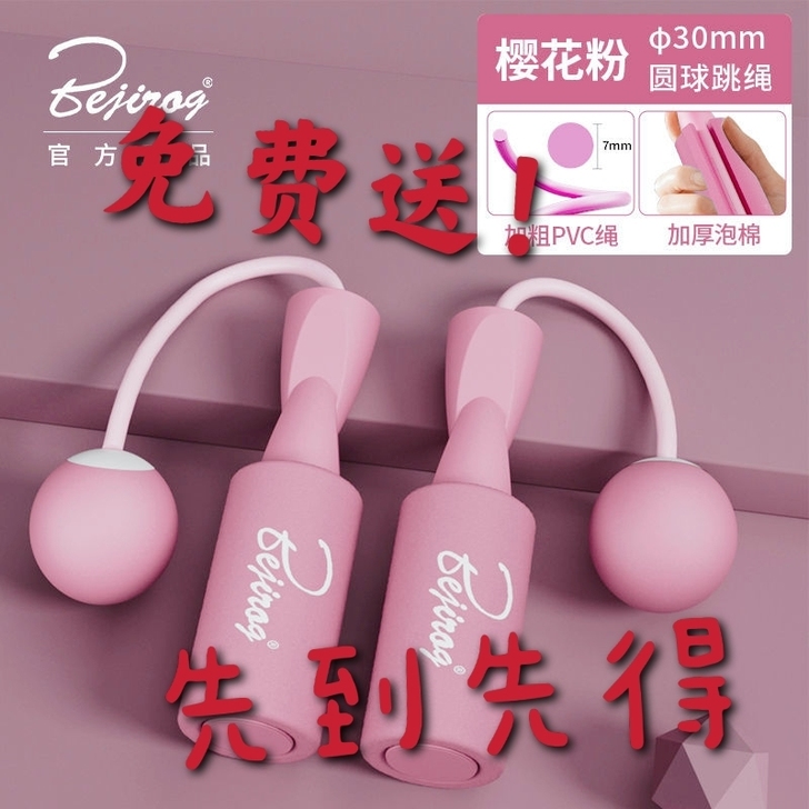 【免费送！！！】跳绳减肥专用室内负重跳绳成...