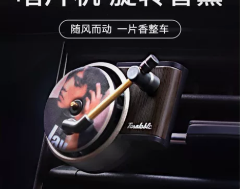 出风口车载香薰周杰伦汽车内饰香片