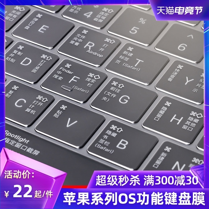 MONDRIAN 笔记本键盘保护膜