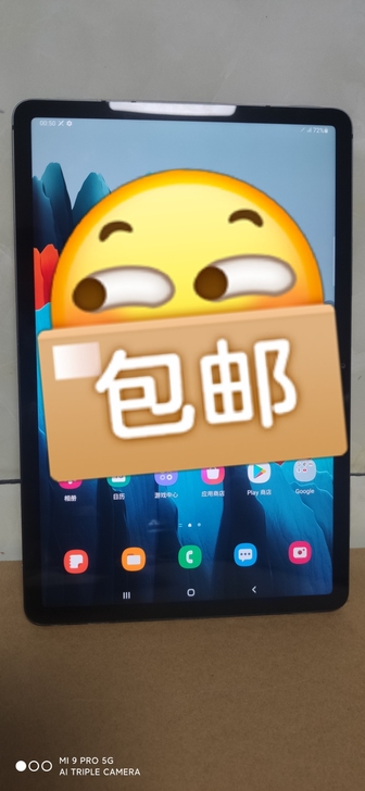 三星平板S7 T875 4G 通话版电脑