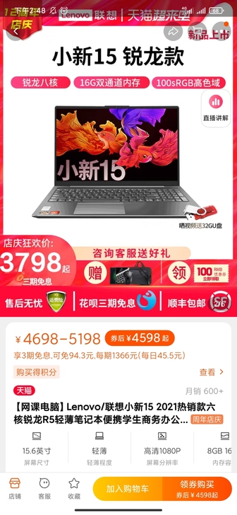 小新15 R7 4800/8G/512G/...