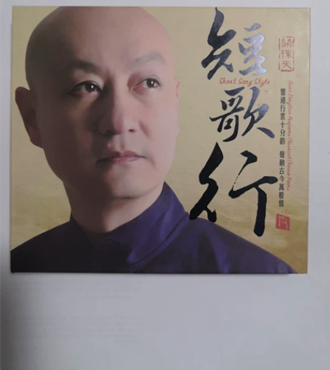 关栋天 早期版本 短歌行 DSD 1CD ...