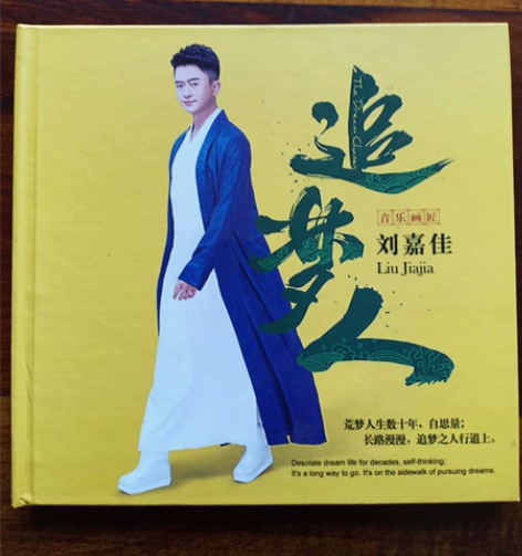包邮齐鲁电子音像出版社《追梦人》唱片刘嘉佳...