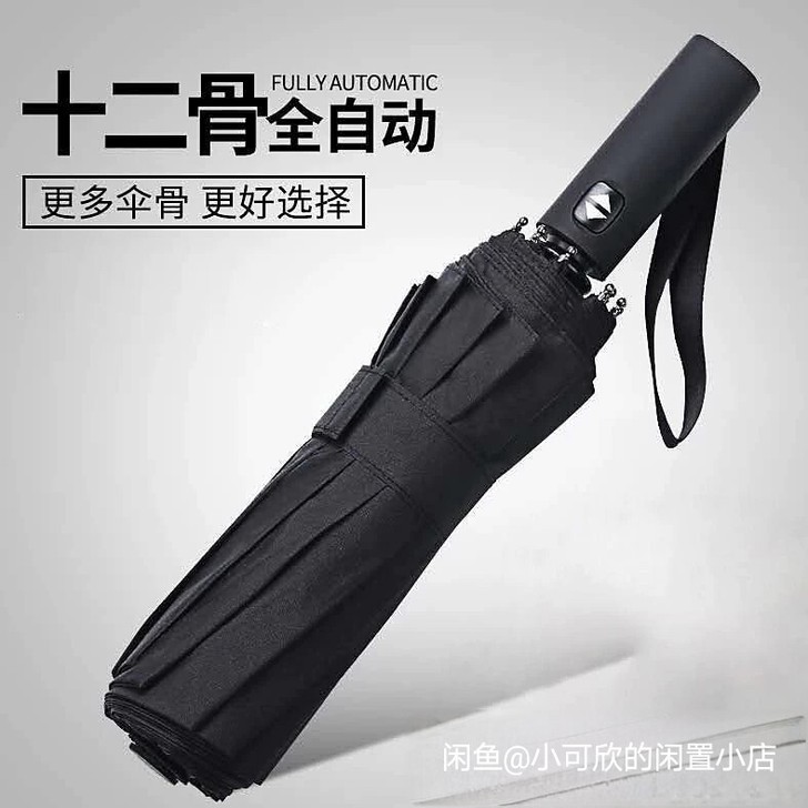 全新】十二骨全自动雨伞折叠晴雨伞男女大号双...