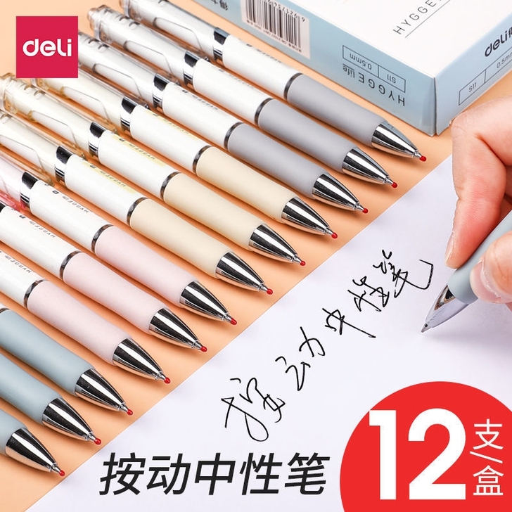 得力按动中性笔水性笔 品牌:Deli/得力...