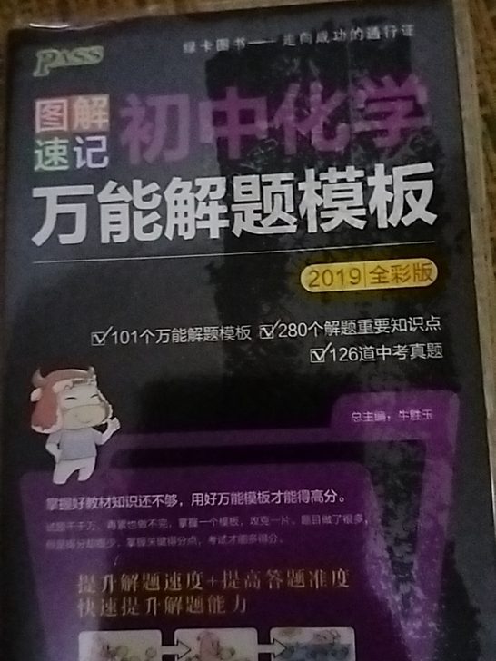 初中化学万能解题模板 全彩版 101个万能...
