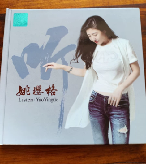 包邮|广东音像出版社《听》唱片 姚璎格专辑...