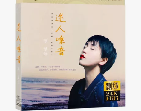 正版李梦瑶cd专辑发烧音乐流行歌曲迷人嗓音...
