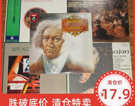 古典乐唱片  贝多芬巴赫莫扎特肖邦等 随机...