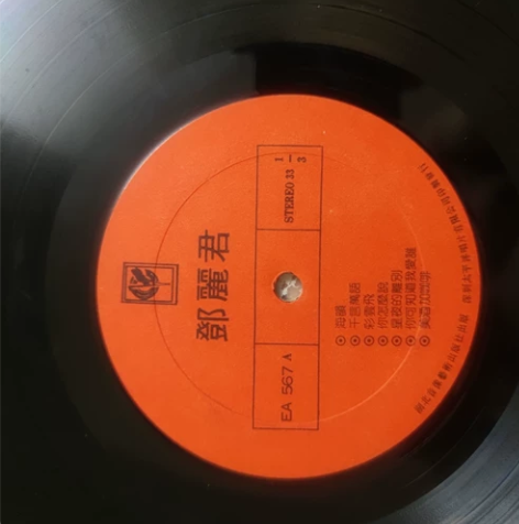 邓丽君早期黑胶lp唱片一张,由于时间时间较...