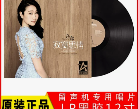 全新正版LP黑胶唱片 孙露经典老歌寂寞思情...