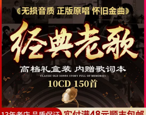 经典老歌车载cd正版无损音乐怀旧歌曲高品质...
