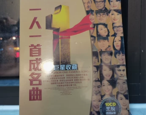 一人一首成名曲cd汽车载CD经典老歌珍藏无...