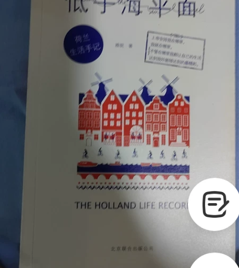 低于海平面，荷兰生活手记，随笔，小说，八元...