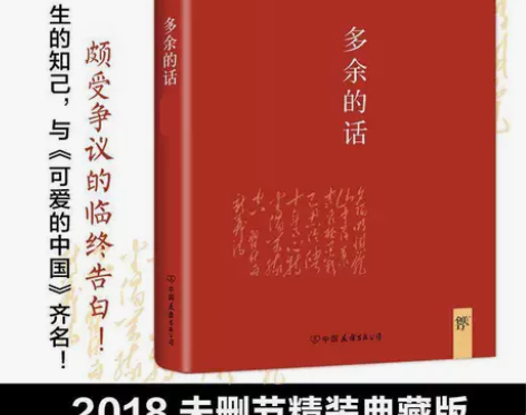 轻轻典·散文集:多余的话 瞿秋白文学中国近...