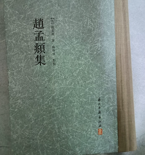赵孟頫集中国古典文学散文随笔杂文精选集诗歌...