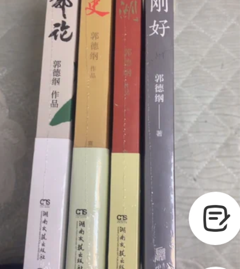 包邮全新特价正版彩印现货郭德纲全套四册郭论...