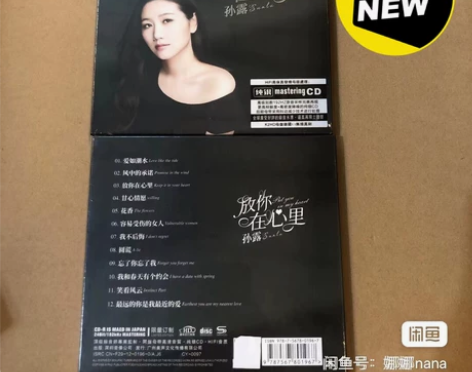 孙露（放在你心里），正版纯银单碟cd 试音...