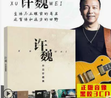 全新正版许巍cd专辑民谣歌曲经典摇滚老歌无...