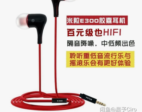 米粒 E300胶囊原装库存耳机【黑红款】 ...