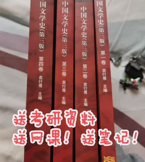 中国文学史 第三版 全四卷 袁行霈 123...