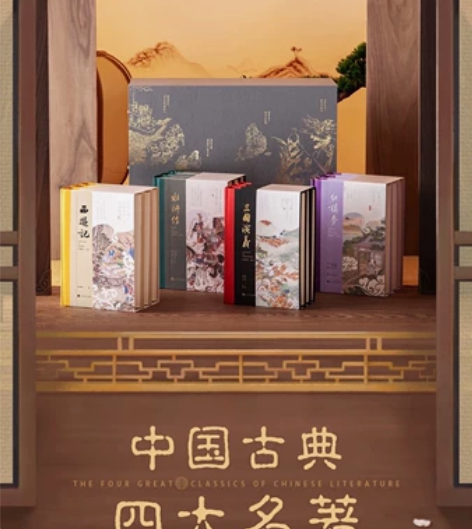 中国古典——四大名著收藏套装,西西弗联合人...