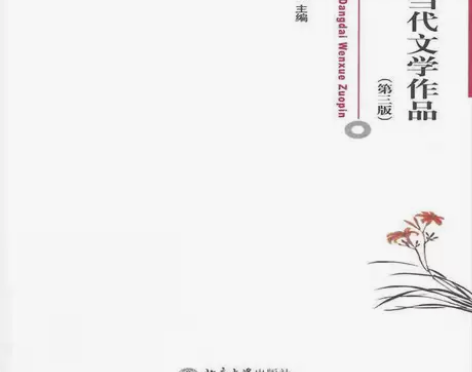 正版二.手二.手中国当代文学作品精选 谢冕...