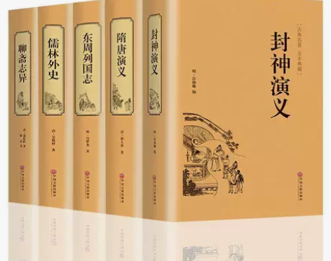 正版 中国文学名著聊斋志异 东周列国志 儒...