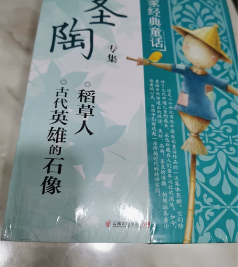 全新正版未拆  6册  中国名家经典童话 ...
