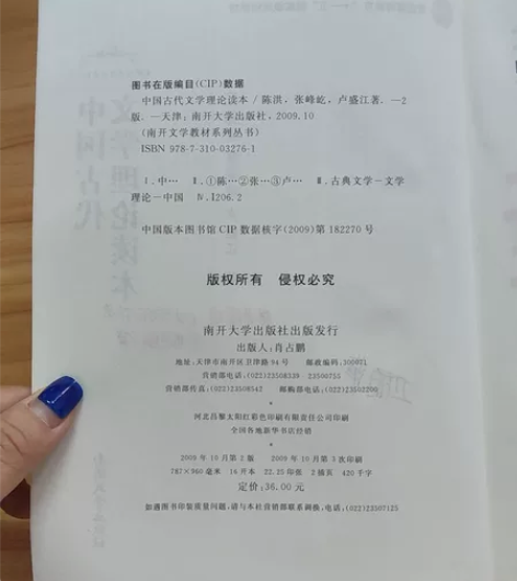 新华书店中国古代文学理论读本 D2版978...