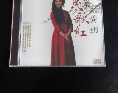 龚玥民歌女声发烧无损人声cd碟片,全新没拆...