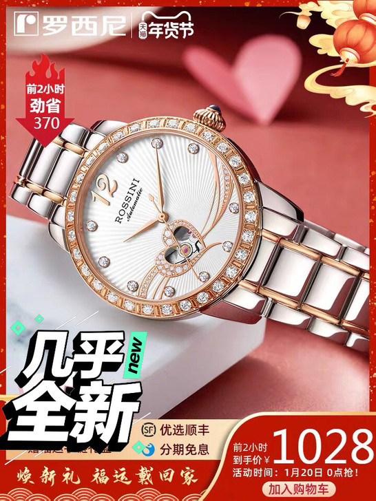 罗西尼正品女装手表 9.99新 只带过一...