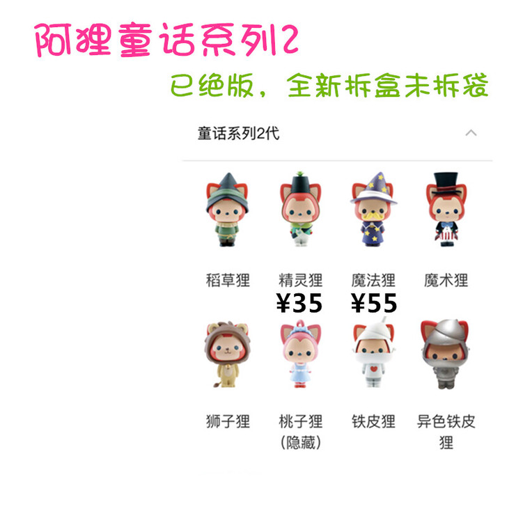 阿狸童话2绝版狮子魔术铁皮魔法稻草狸