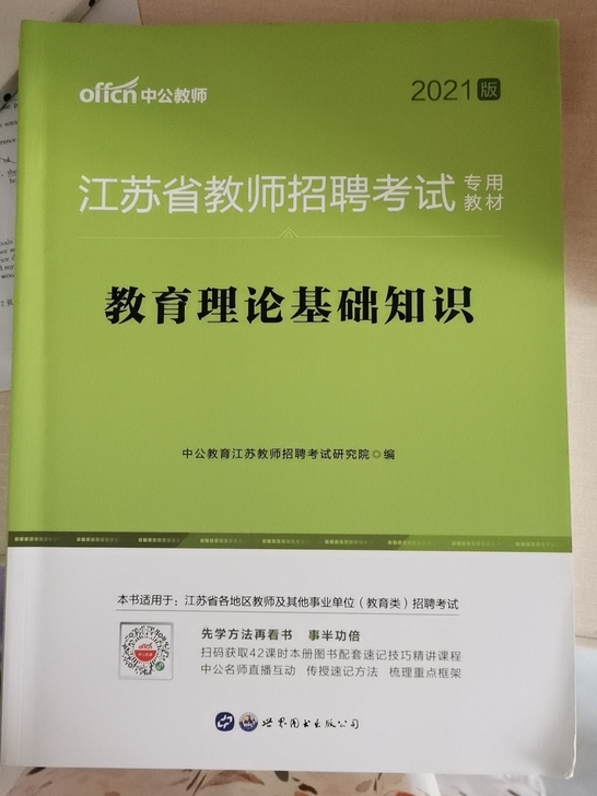 原来打算考编的，现在不考了，全新的，需要的...
