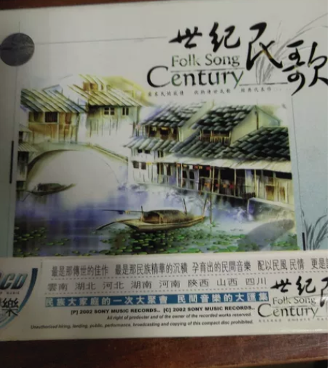 世纪民歌CD 除港澳台新疆西藏内蒙广西云贵...