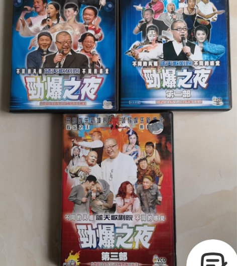 蓝天歌剧院  劲爆之夜vcd。 以前收藏的...