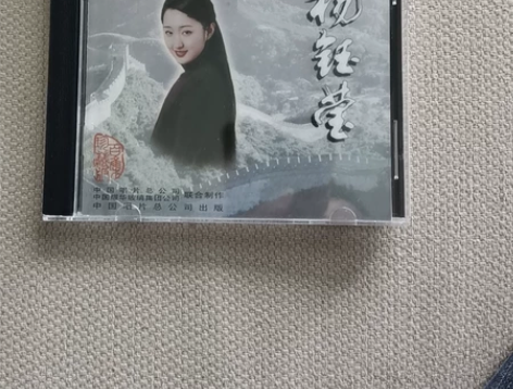 20世纪中华歌坛名人百集珍藏版,杨钰莹专辑...
