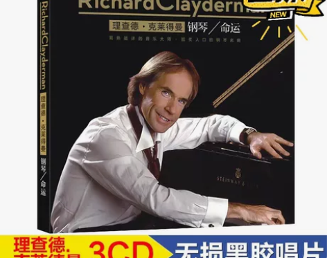 轻音乐理查德钢琴曲CD正版理查德克莱德曼钢...