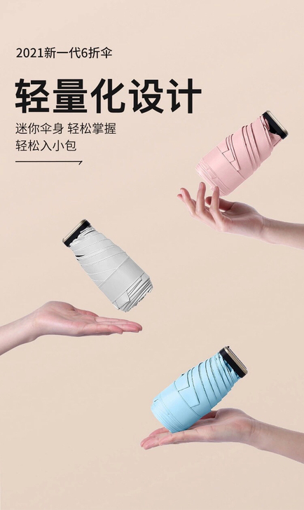 六折防嗮14cm伞