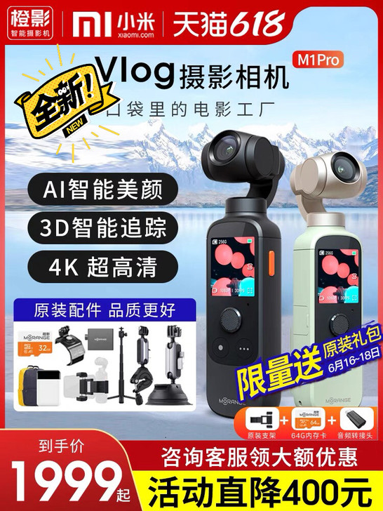 小米橙影M1pro智能摄影机手持vlog摄...