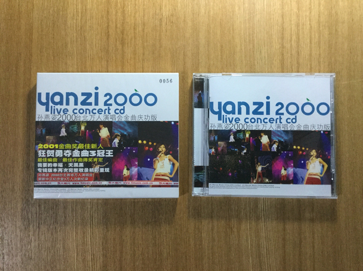 孙燕姿2000台北万人演唱会金曲庆功版