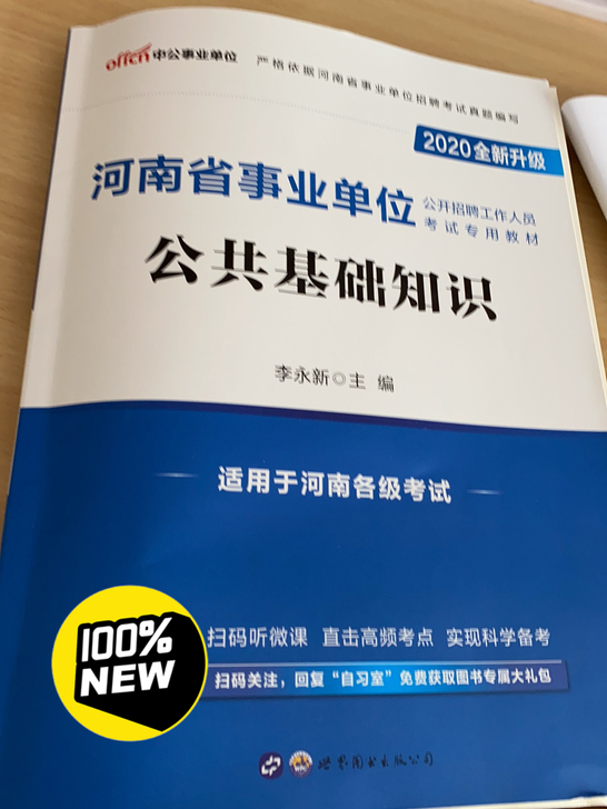 出闲置；事业单位备考（含各地市历年真题试卷）