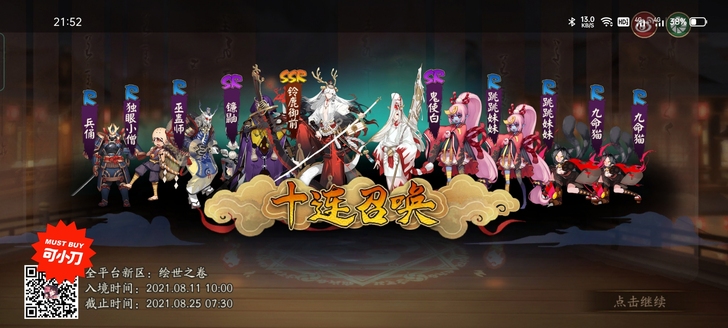 阴阳师绘世之卷,三无账号安卓,秒换绑!!